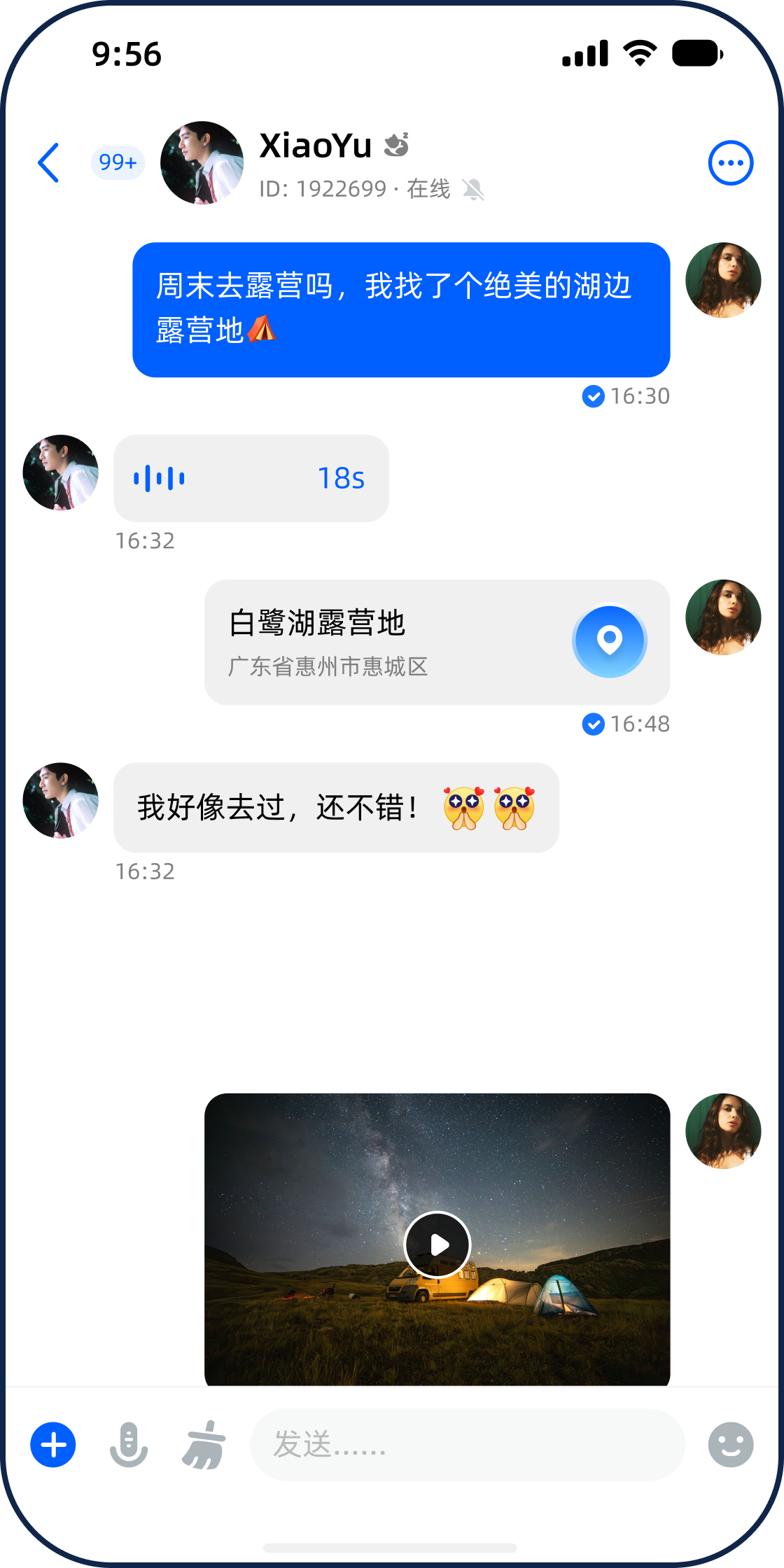默信聊天界面